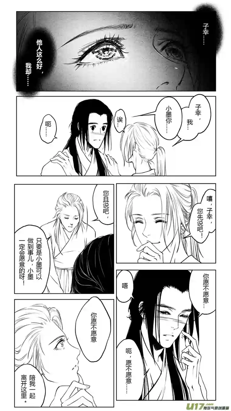 只想为你放弃永生[重制版]第四章 死而复生 3