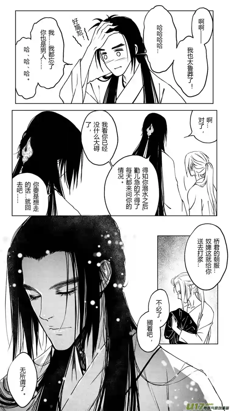 只想为你放弃永生[重制版]第四章 死而复生 3