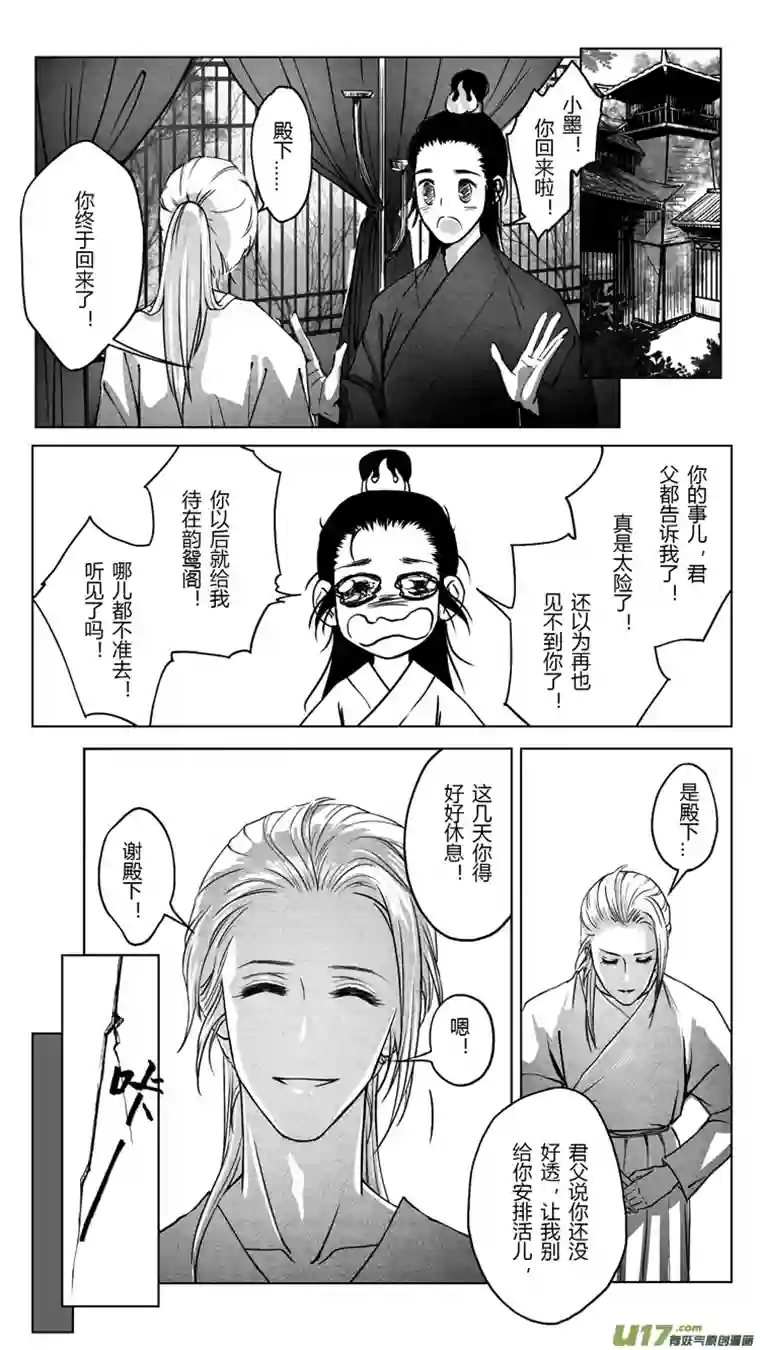 只想为你放弃永生[重制版]第四章 死而复生 3