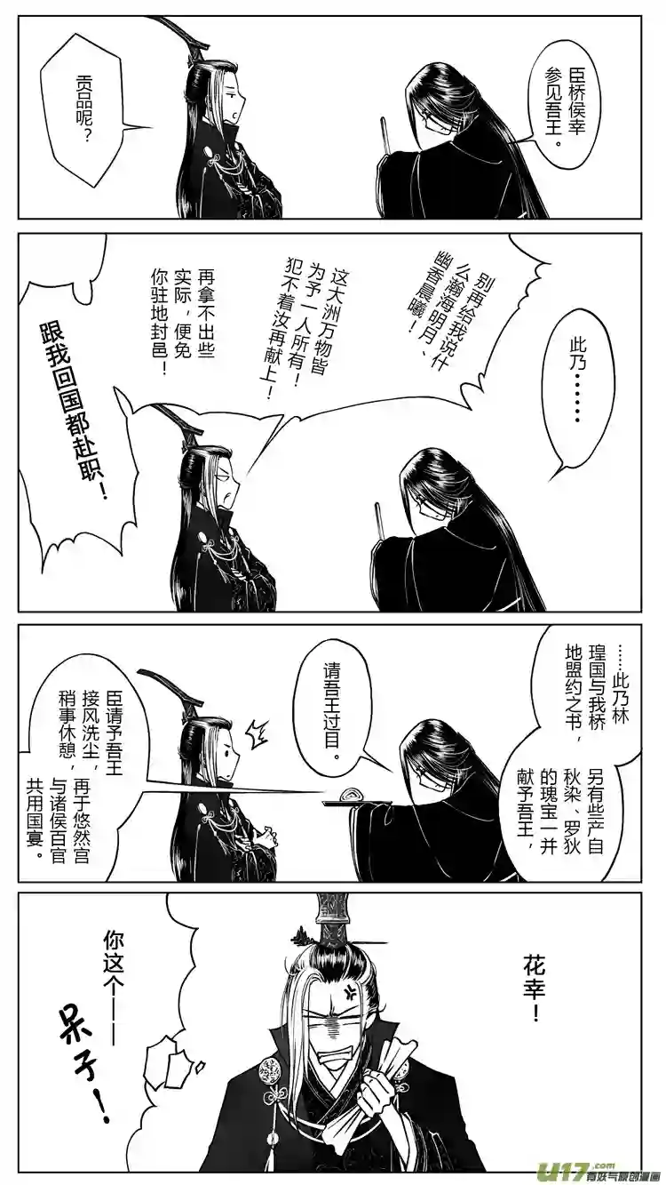 只想为你放弃永生[重制版]第五章 醉王宴 1