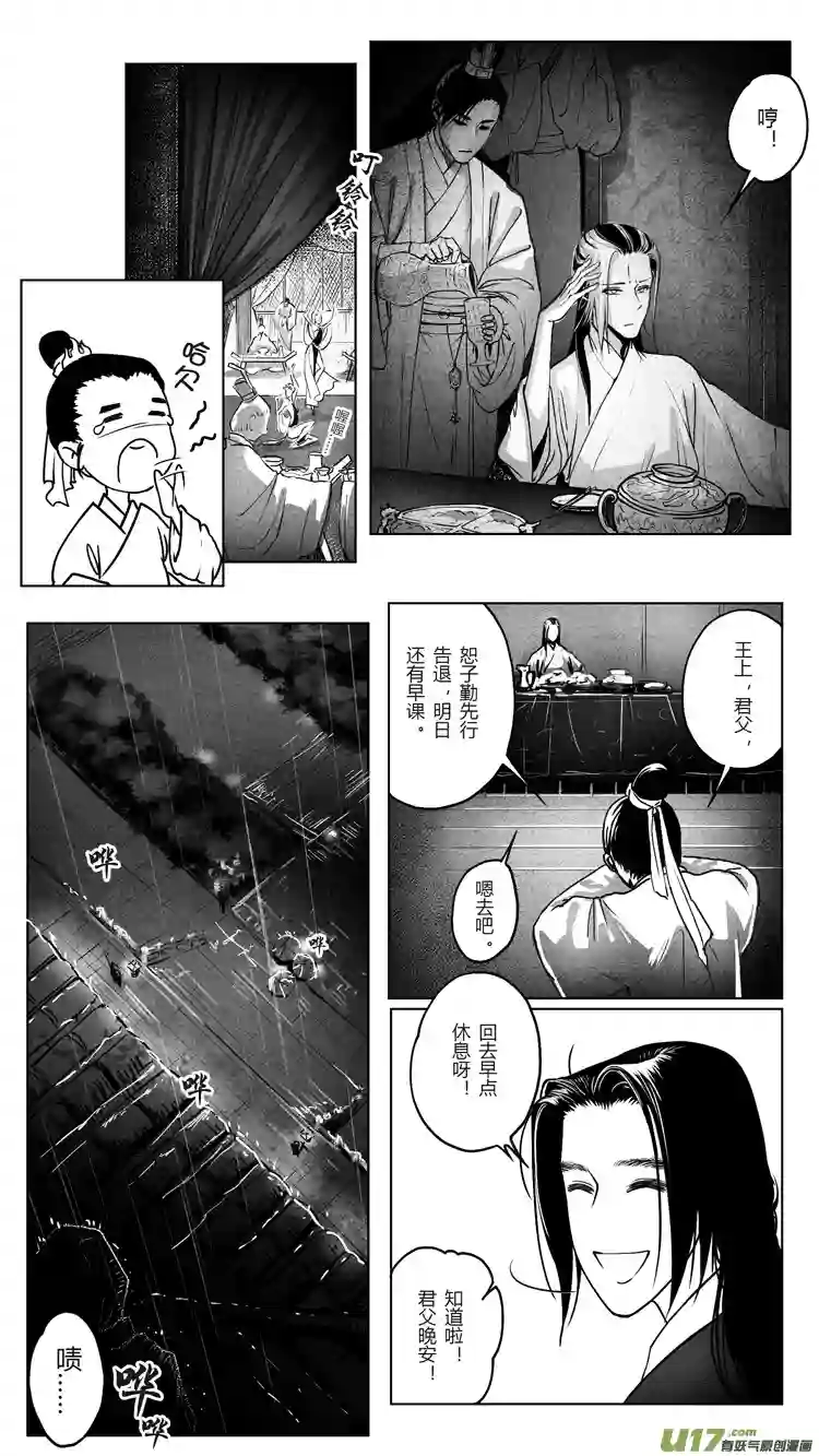 只想为你放弃永生[重制版]第五章 醉王宴 2