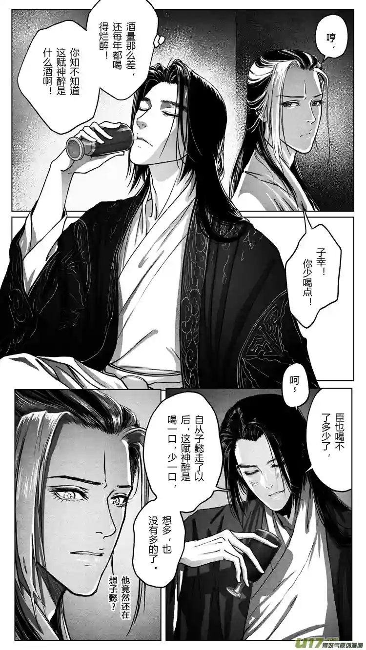 只想为你放弃永生[重制版]第五章 醉王宴 2