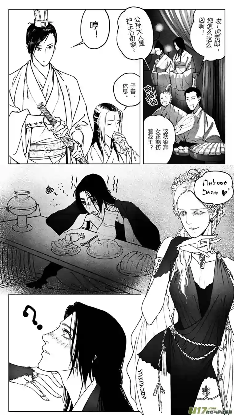 只想为你放弃永生[重制版]第五章 醉王宴 2