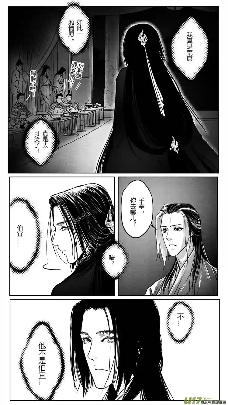 只想为你放弃永生[重制版]第五章 醉王宴 3