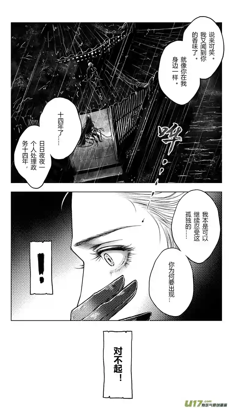 只想为你放弃永生[重制版]第六章 夜雨流觞亭 1