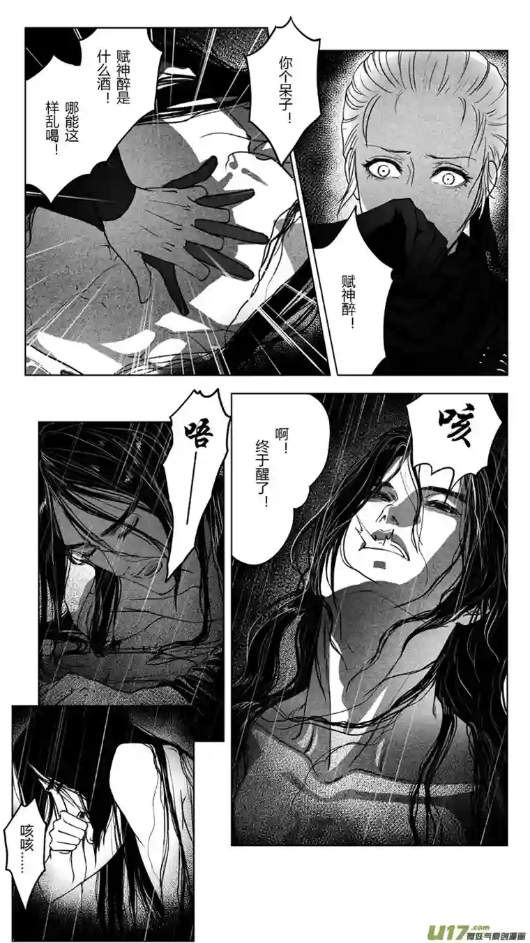 只想为你放弃永生[重制版]第六章 夜雨流觞亭 2