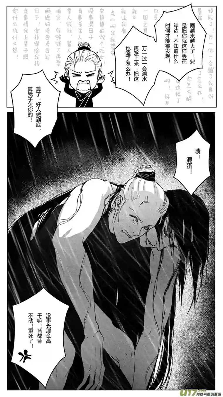 只想为你放弃永生[重制版]第六章 夜雨流觞亭 2