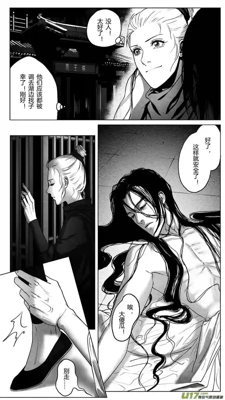 只想为你放弃永生[重制版]第六章 夜雨流觞亭 2