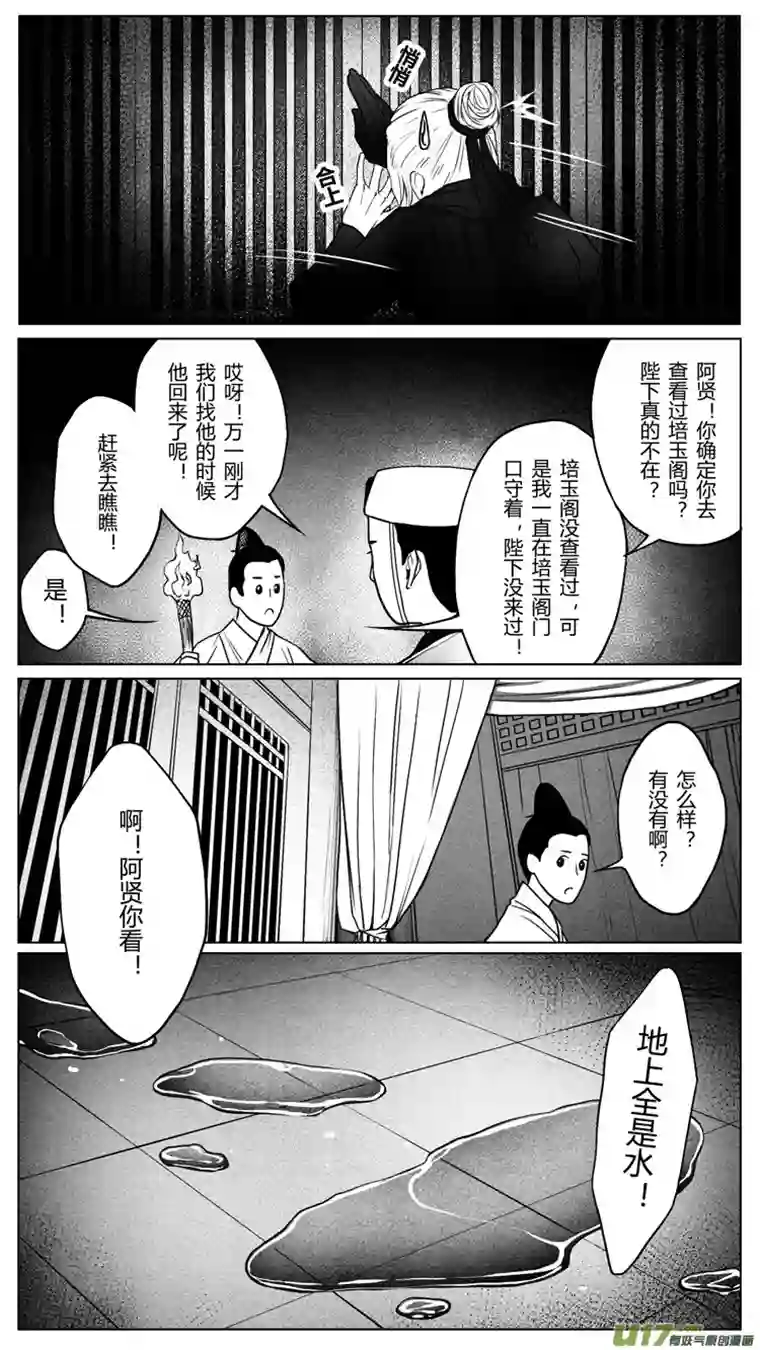 只想为你放弃永生[重制版]第六章 夜雨流觞亭 2