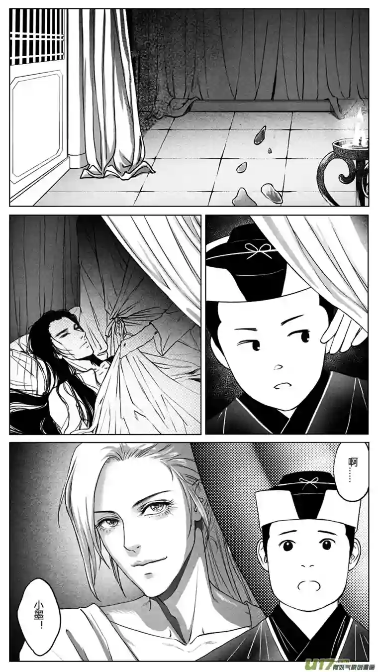 只想为你放弃永生[重制版]第六章 夜雨流觞亭 2