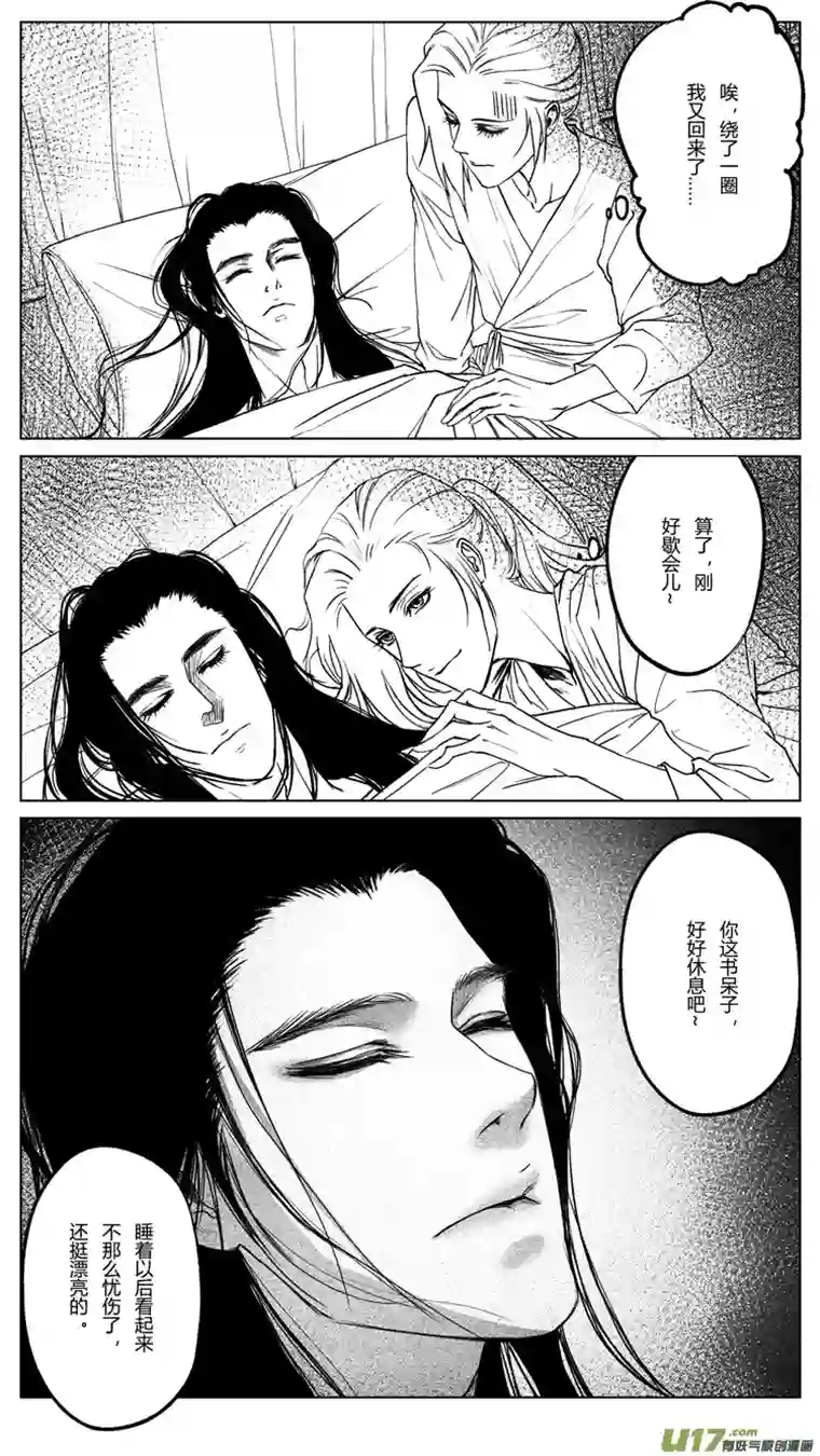 只想为你放弃永生[重制版]第六章 夜雨流觞亭 3