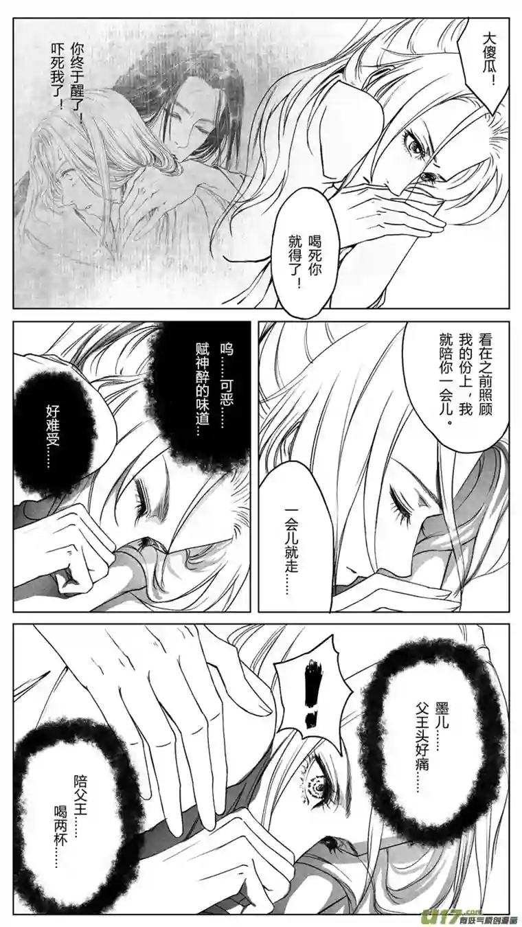 只想为你放弃永生[重制版]第六章 夜雨流觞亭 3