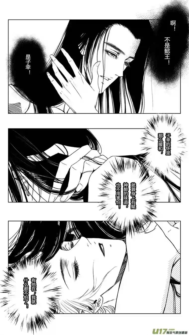 只想为你放弃永生[重制版]第六章 夜雨流觞亭 3