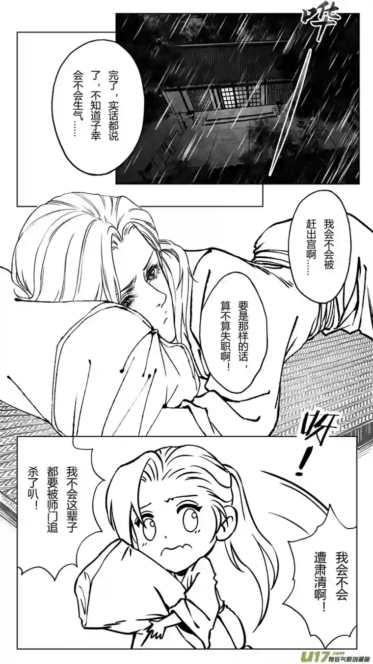 只想为你放弃永生第七章：如果可以 1