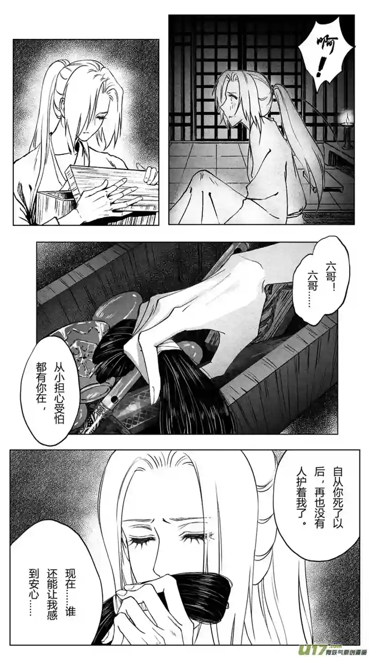 只想为你放弃永生第七章：如果可以 2