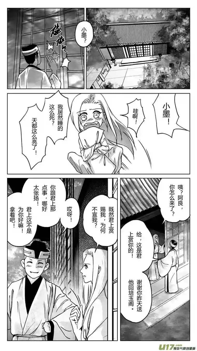 只想为你放弃永生第七章：如果可以 3