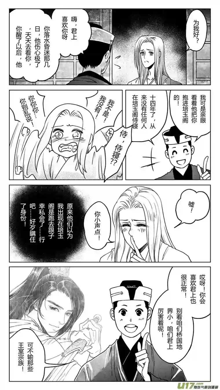 只想为你放弃永生第七章：如果可以 3