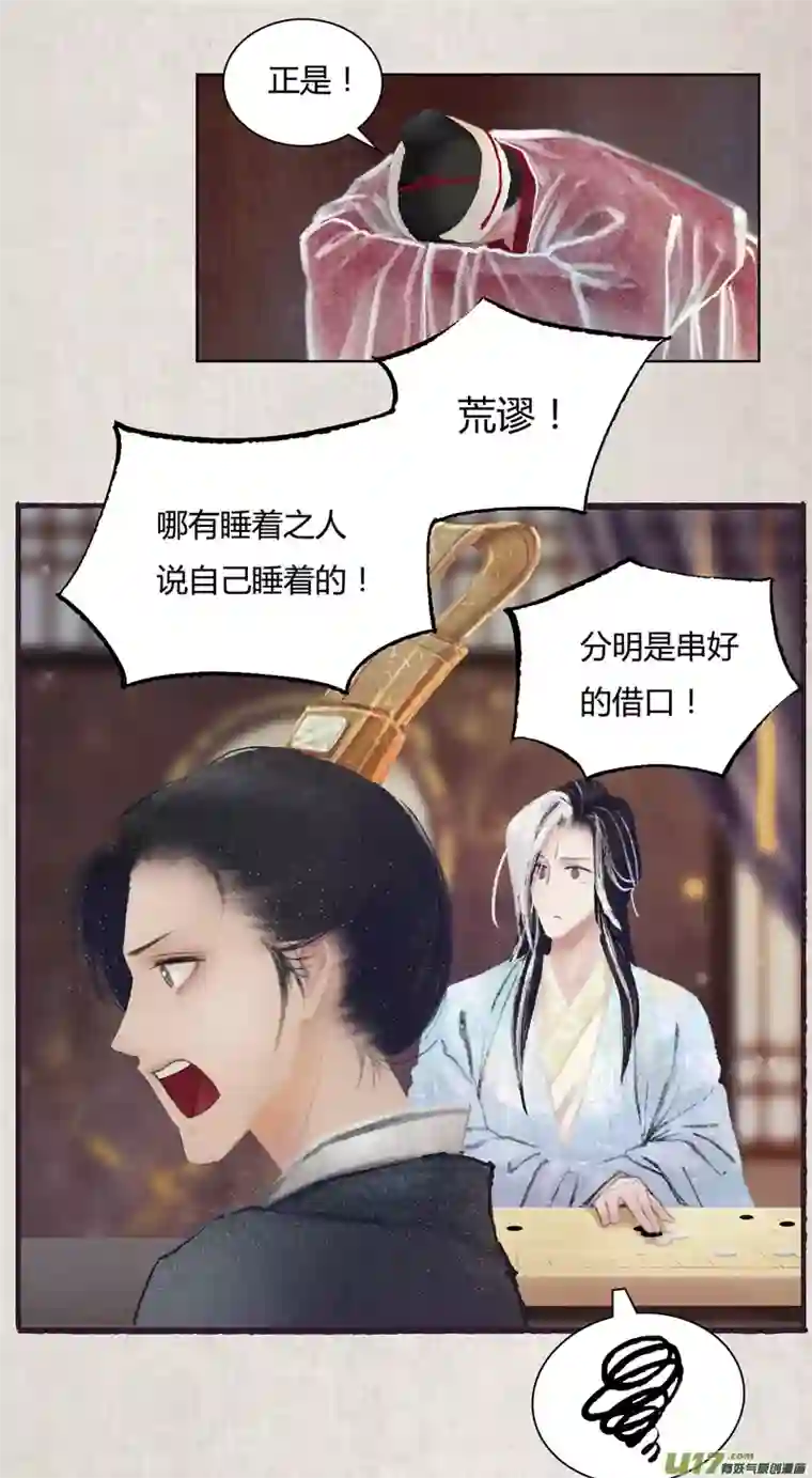 只想为你放弃永生[全彩条漫版]第八章02