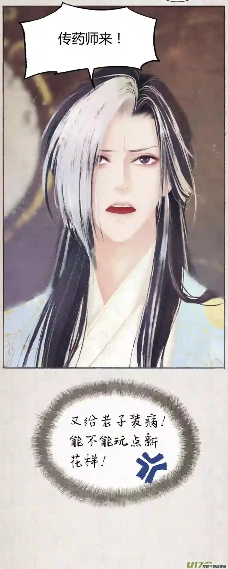 只想为你放弃永生[全彩条漫版]第八章02