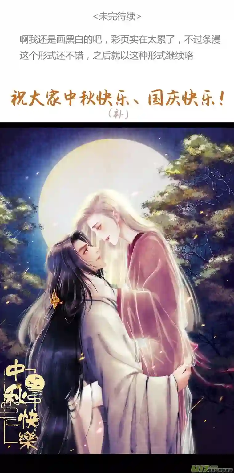 只想为你放弃永生[全彩条漫版]第八章02