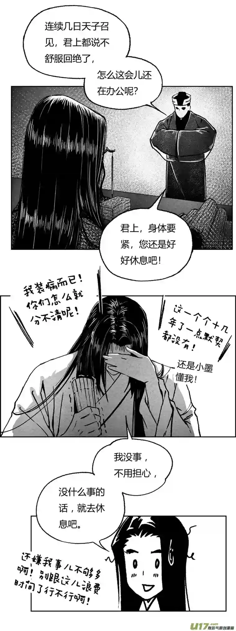 只想为你放弃永生第八话 参见君上03