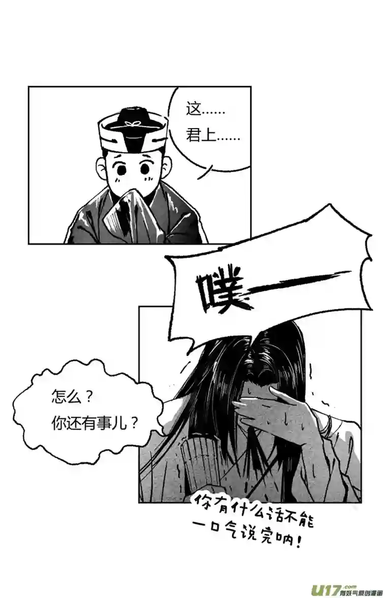 只想为你放弃永生第八话 参见君上03