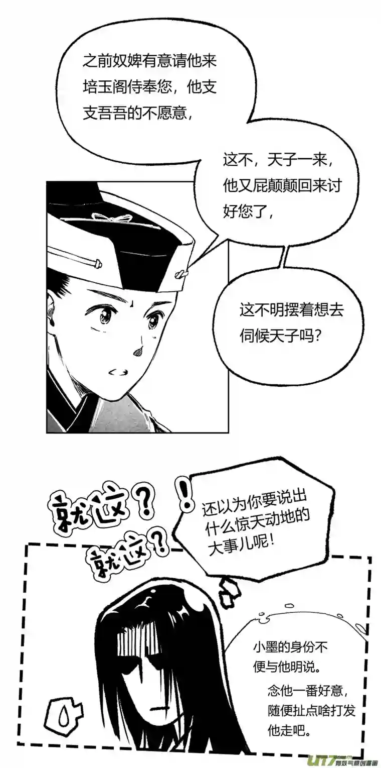 只想为你放弃永生第八话 参见君上04