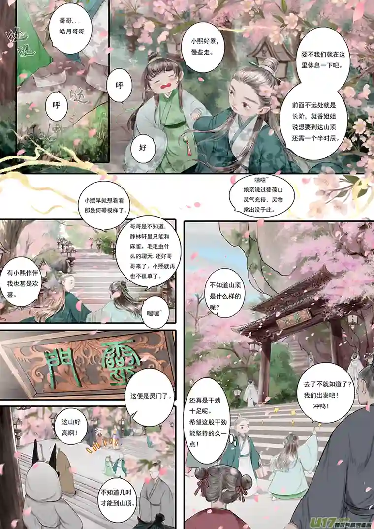 鸟灵第一章 灵山遇故人，大殿承灵引