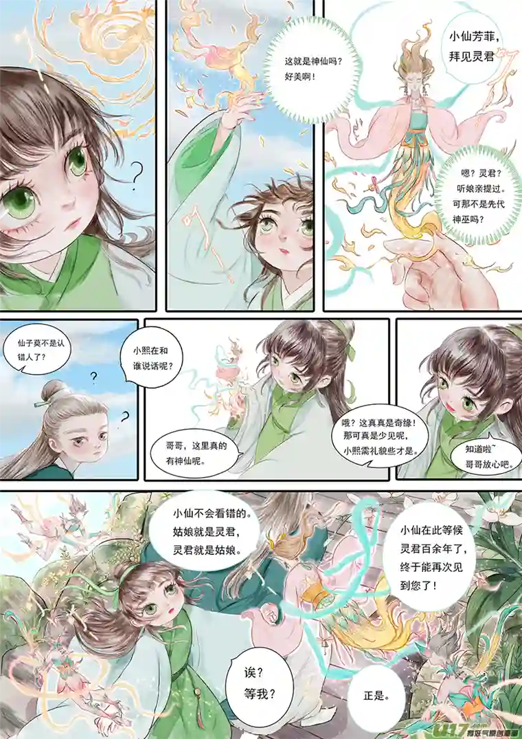 鸟灵第一章 灵山遇故人，大殿承灵引