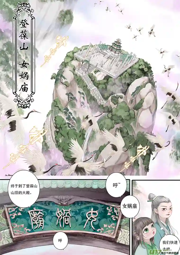 鸟灵第一章 灵山遇故人，大殿承灵引