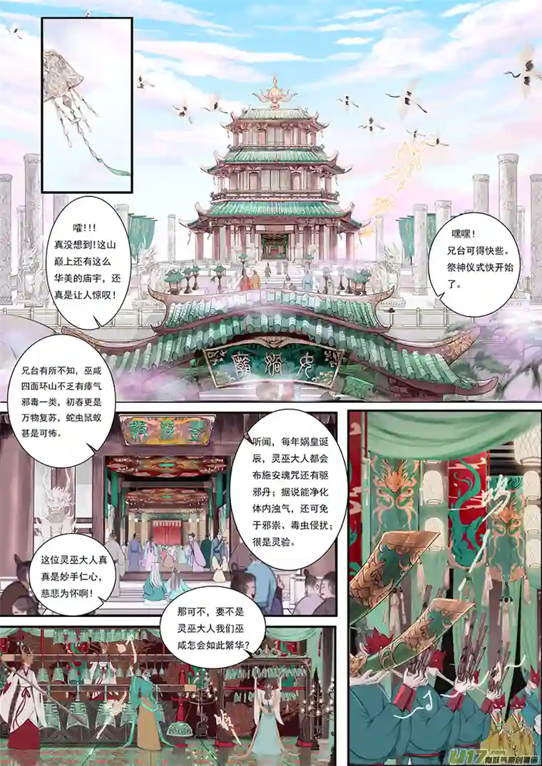 鸟灵第一章 灵山遇故人，大殿承灵引