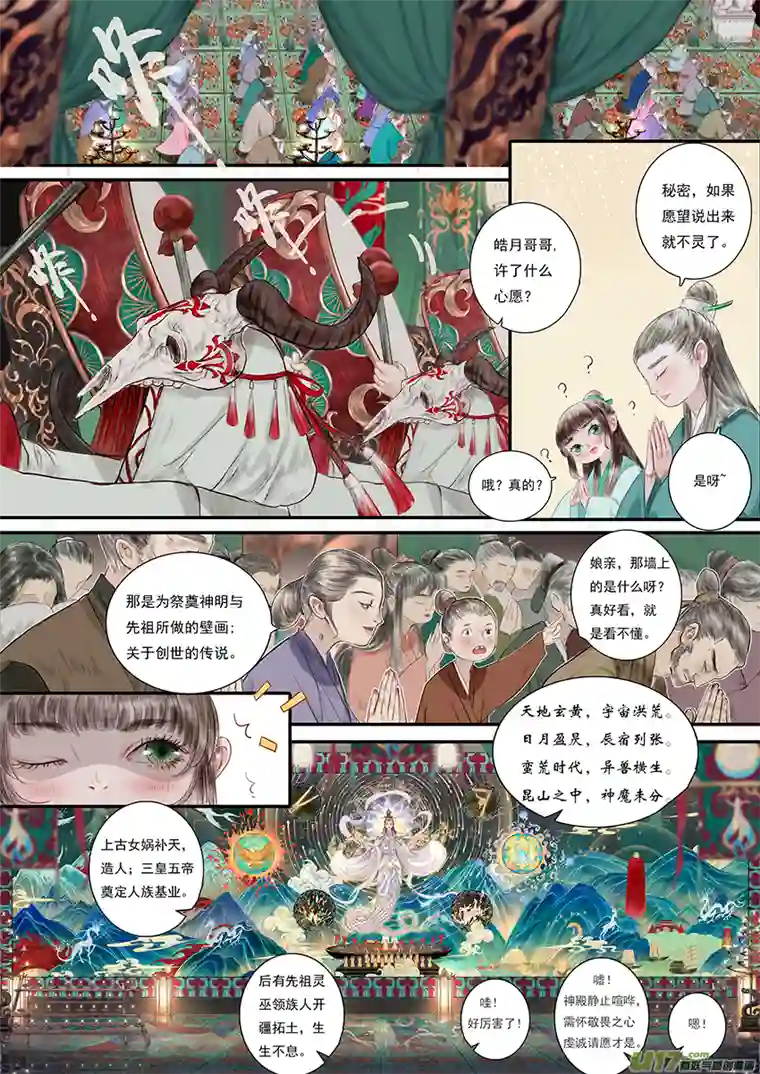 鸟灵第一章 灵山遇故人，大殿承灵引