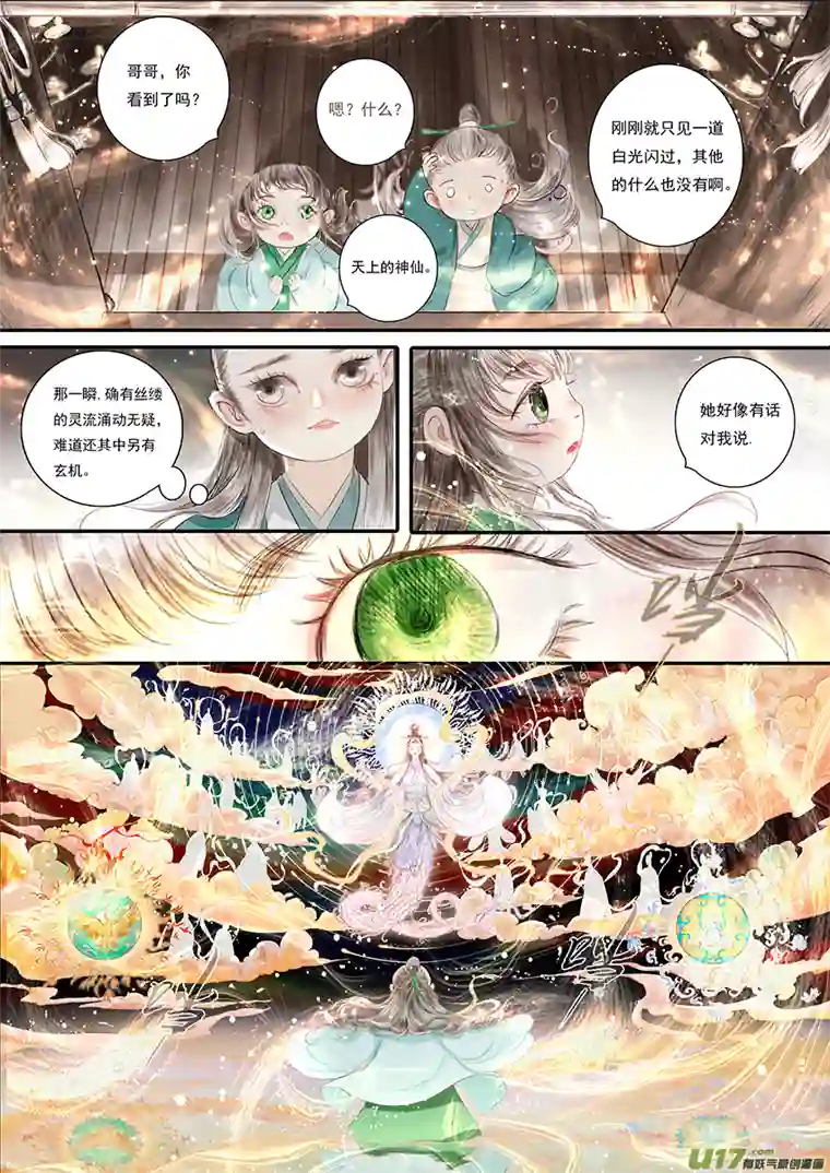 鸟灵第一章 灵山遇故人，大殿承灵引