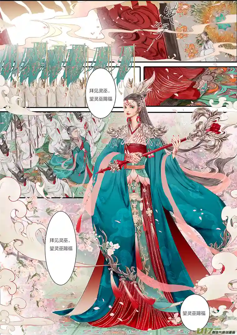 鸟灵第一章 灵山遇故人，大殿承灵引