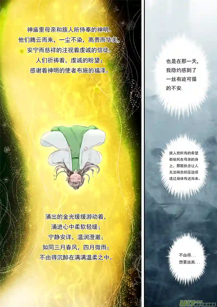 鸟灵第一章 灵山遇故人，大殿承灵引