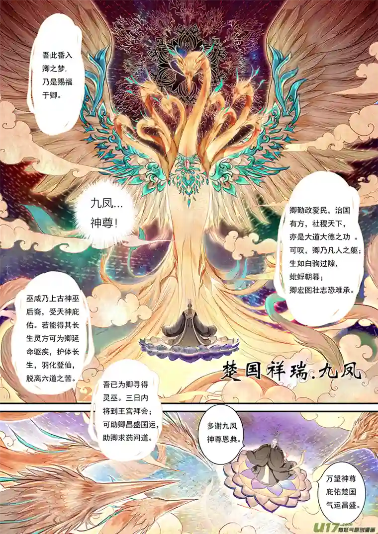 鸟灵第一章 灵山遇故人，大殿承灵引