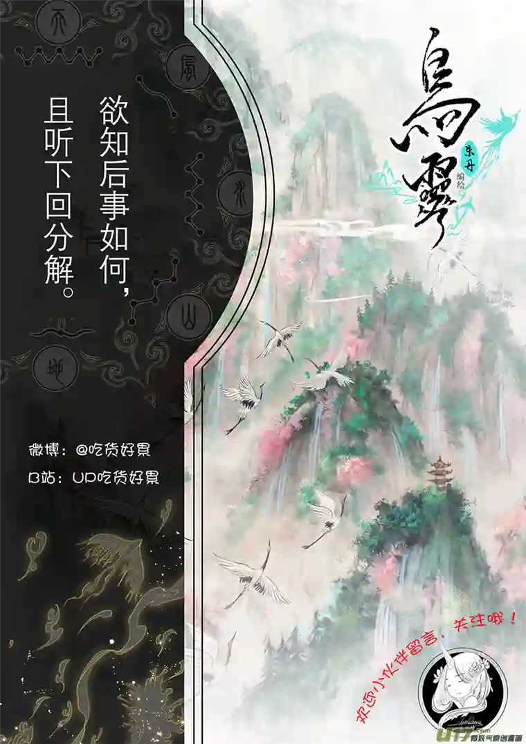 鸟灵第一章 灵山遇故人，大殿承灵引