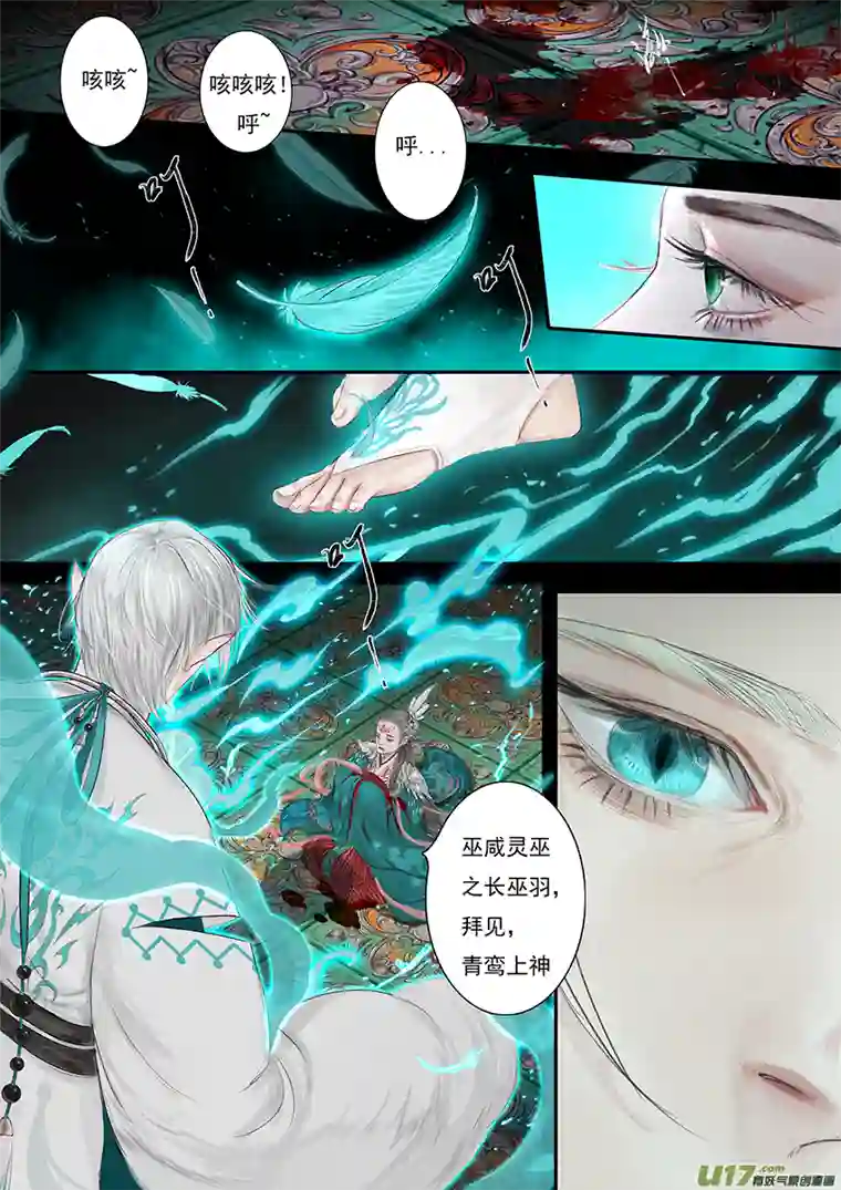 鸟灵第一章 灵山遇故人，大殿承灵引