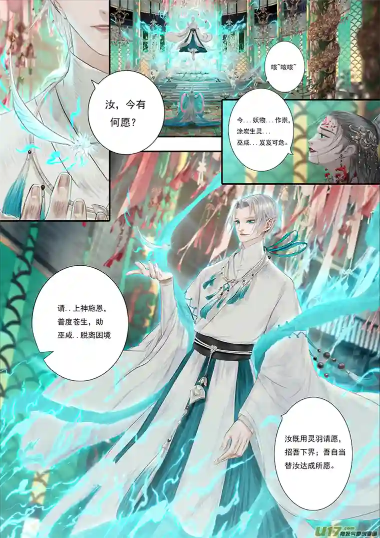 鸟灵第一章 灵山遇故人，大殿承灵引