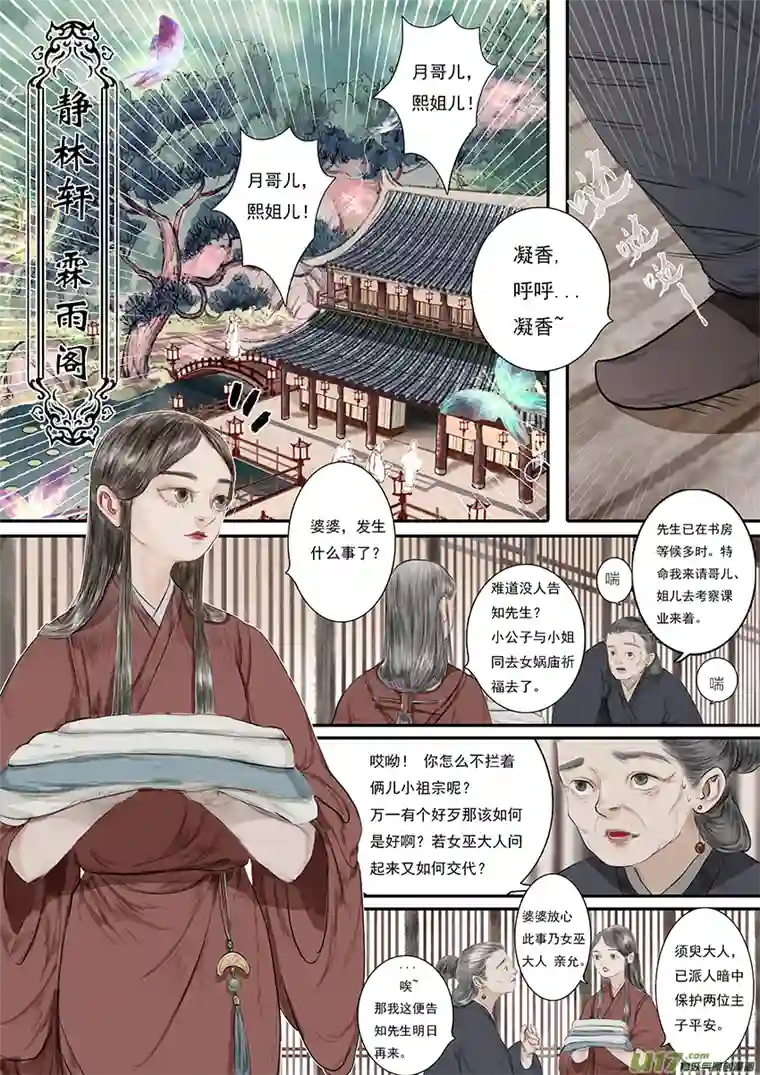 鸟灵第一章 灵山遇故人，大殿承灵引