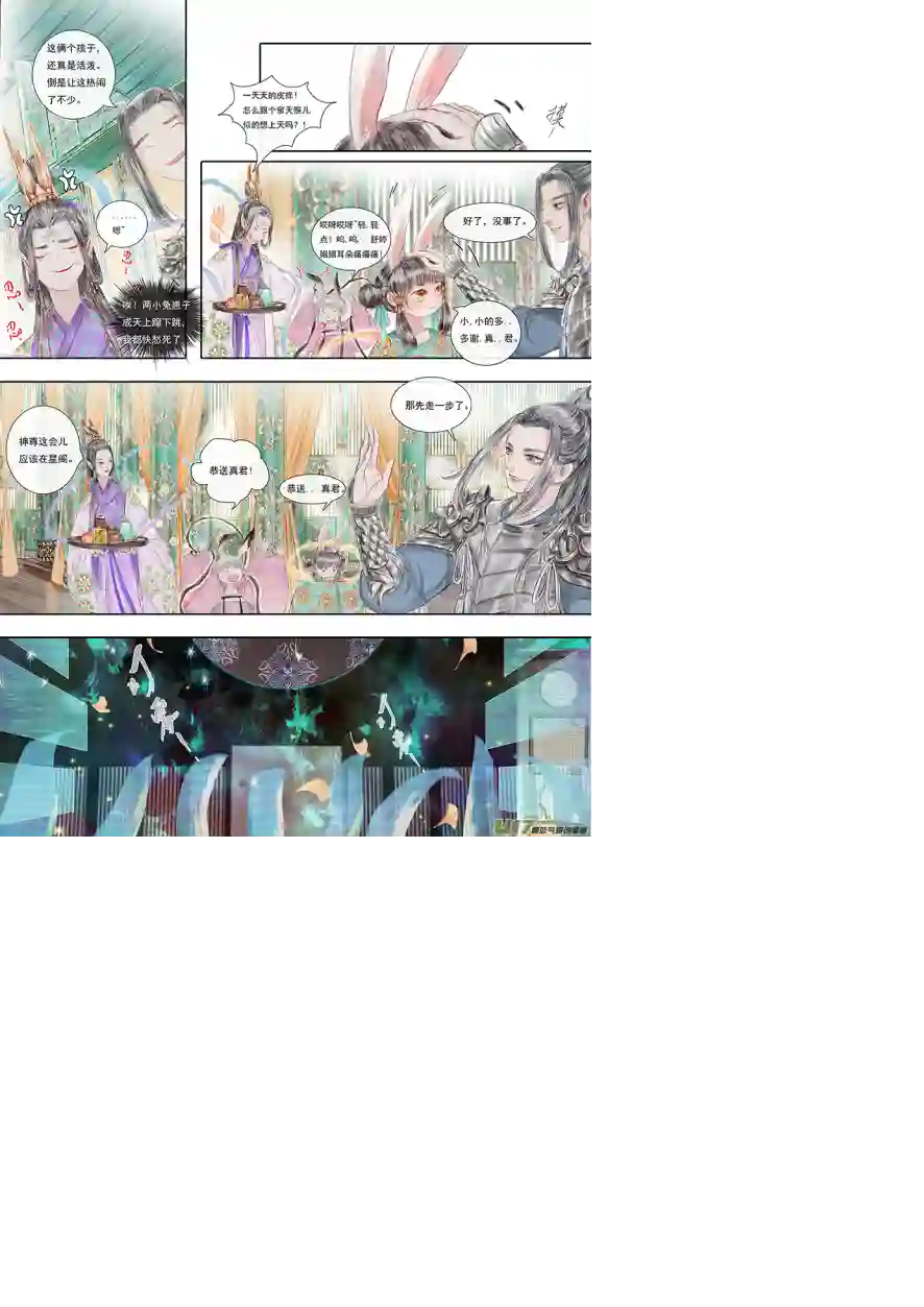 鸟灵第二章 佳节踏归途，瑶山恐生变