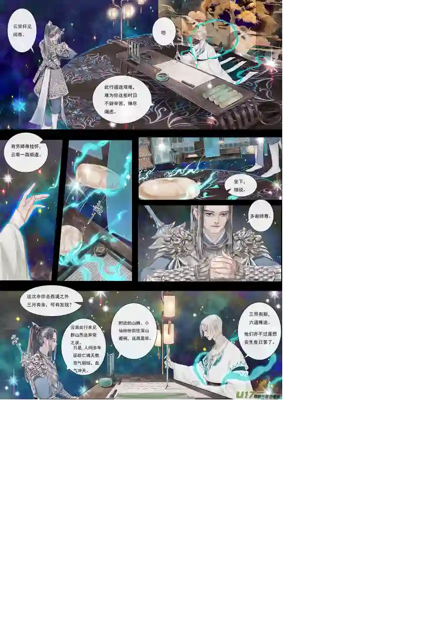 鸟灵第二章 佳节踏归途，瑶山恐生变