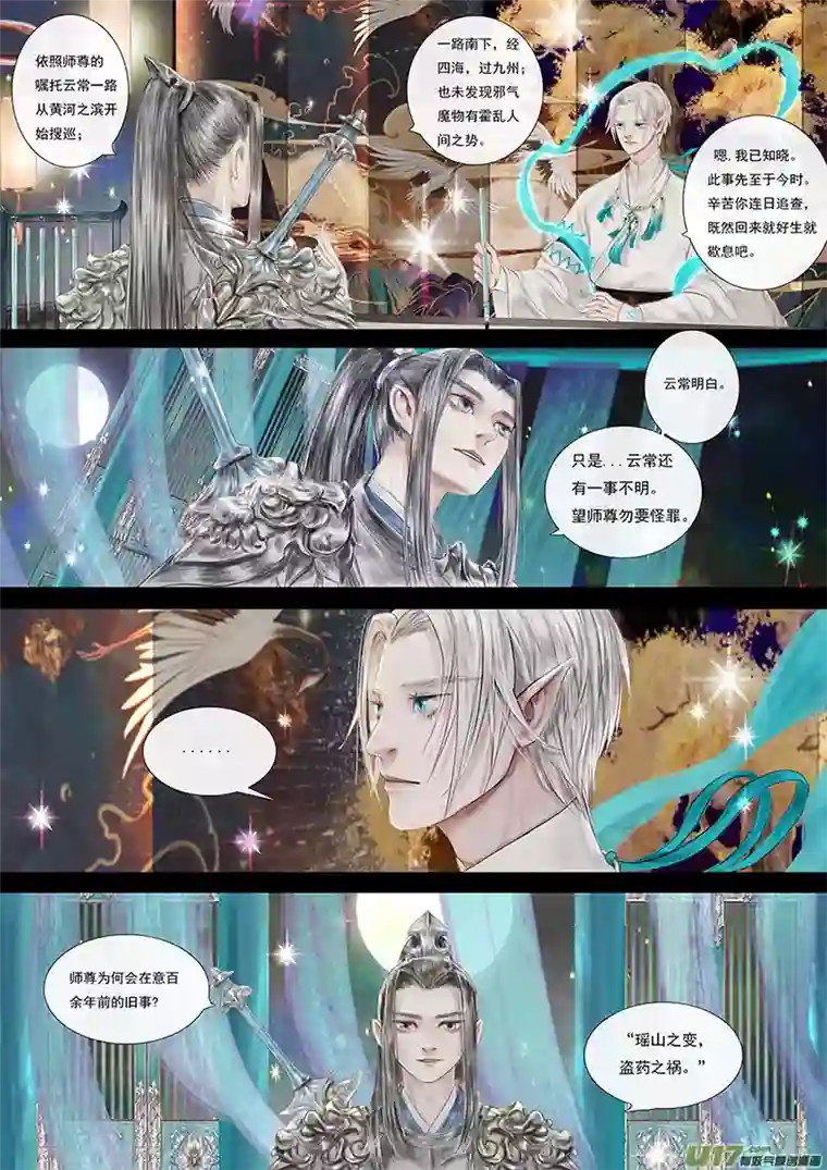 鸟灵第二章 佳节踏归途，瑶山恐生变