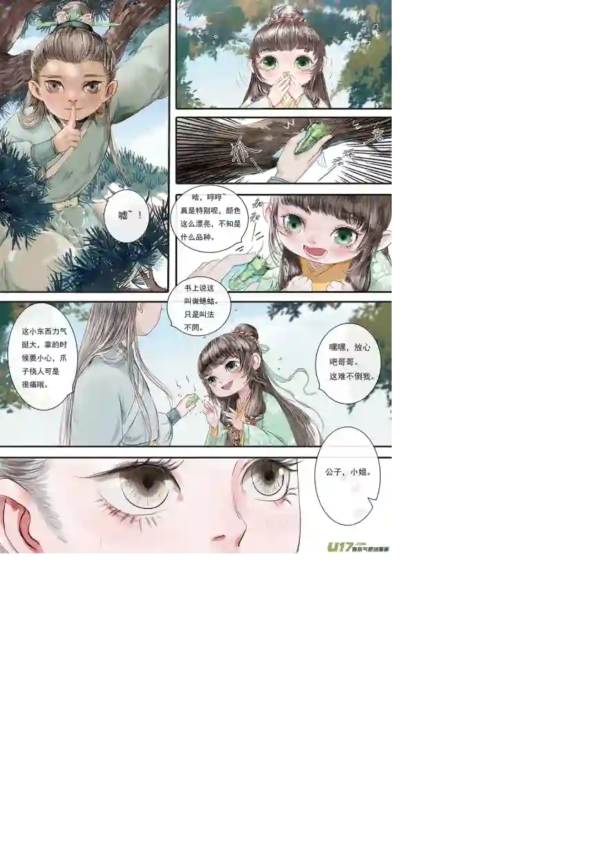 鸟灵第二章 佳节踏归途，瑶山恐生变