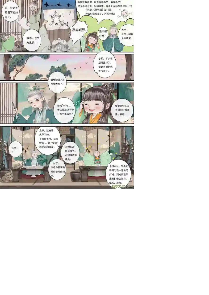 鸟灵第二章 佳节踏归途，瑶山恐生变