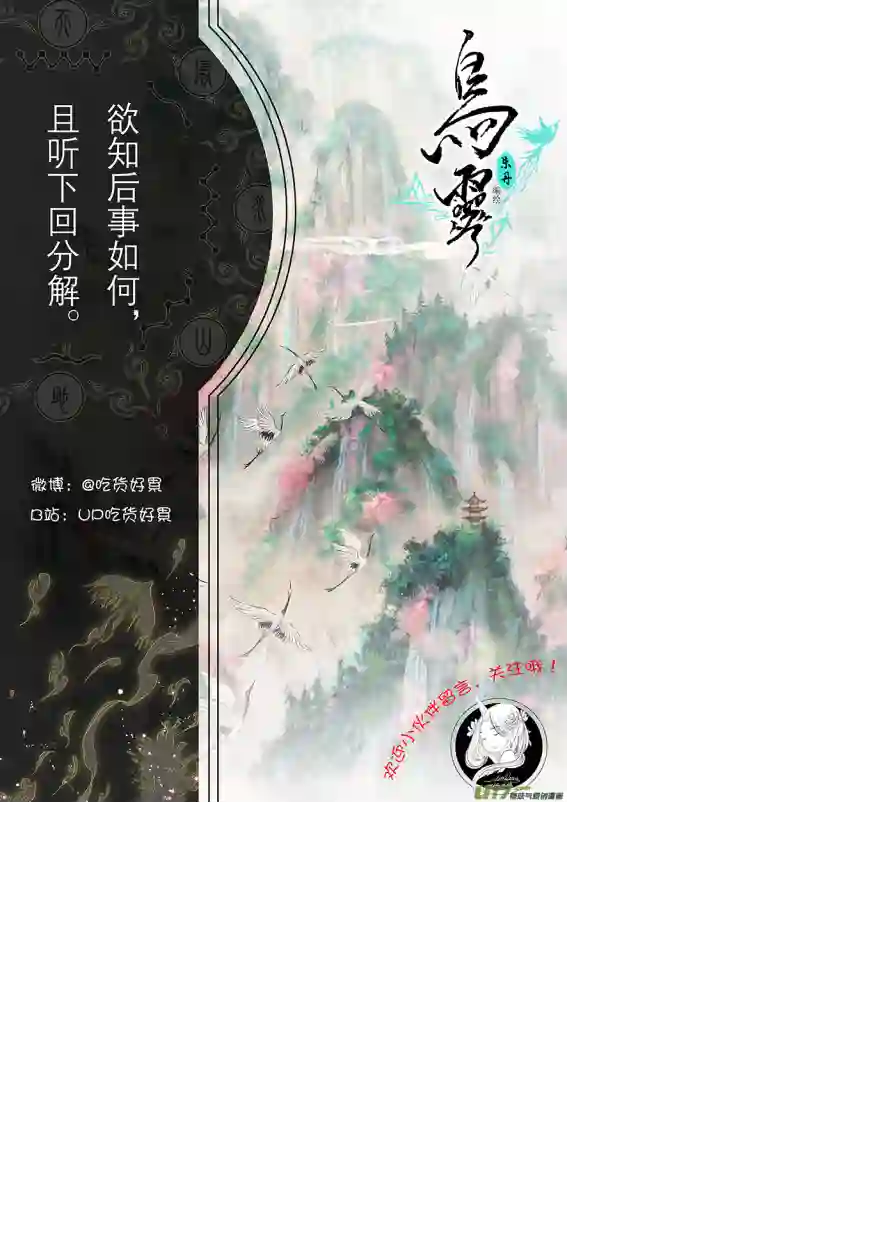 鸟灵第二章 佳节踏归途，瑶山恐生变