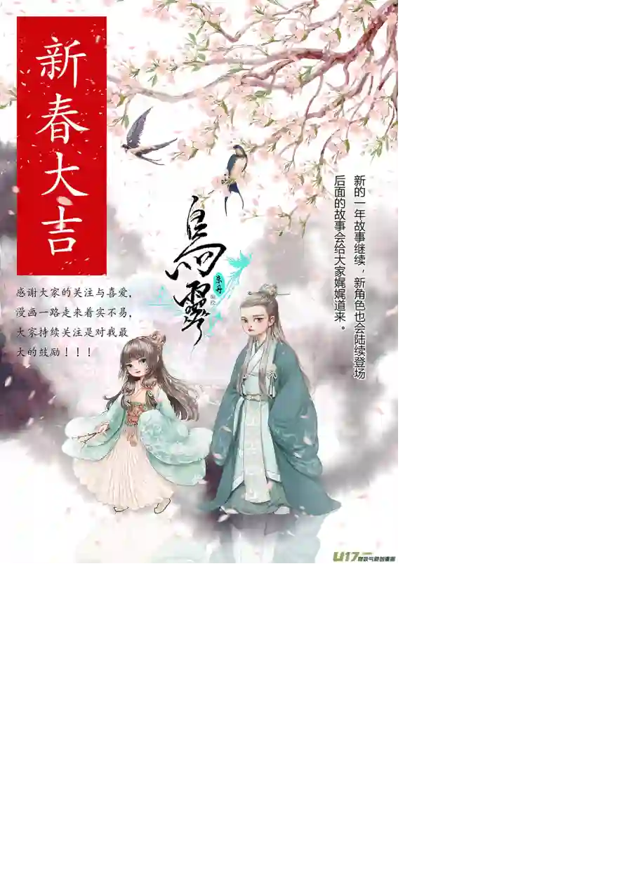 鸟灵第二章 佳节踏归途，瑶山恐生变