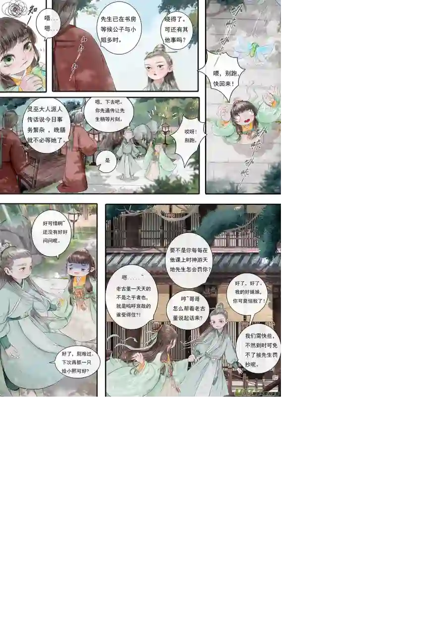 鸟灵第二章 佳节踏归途，瑶山恐生变