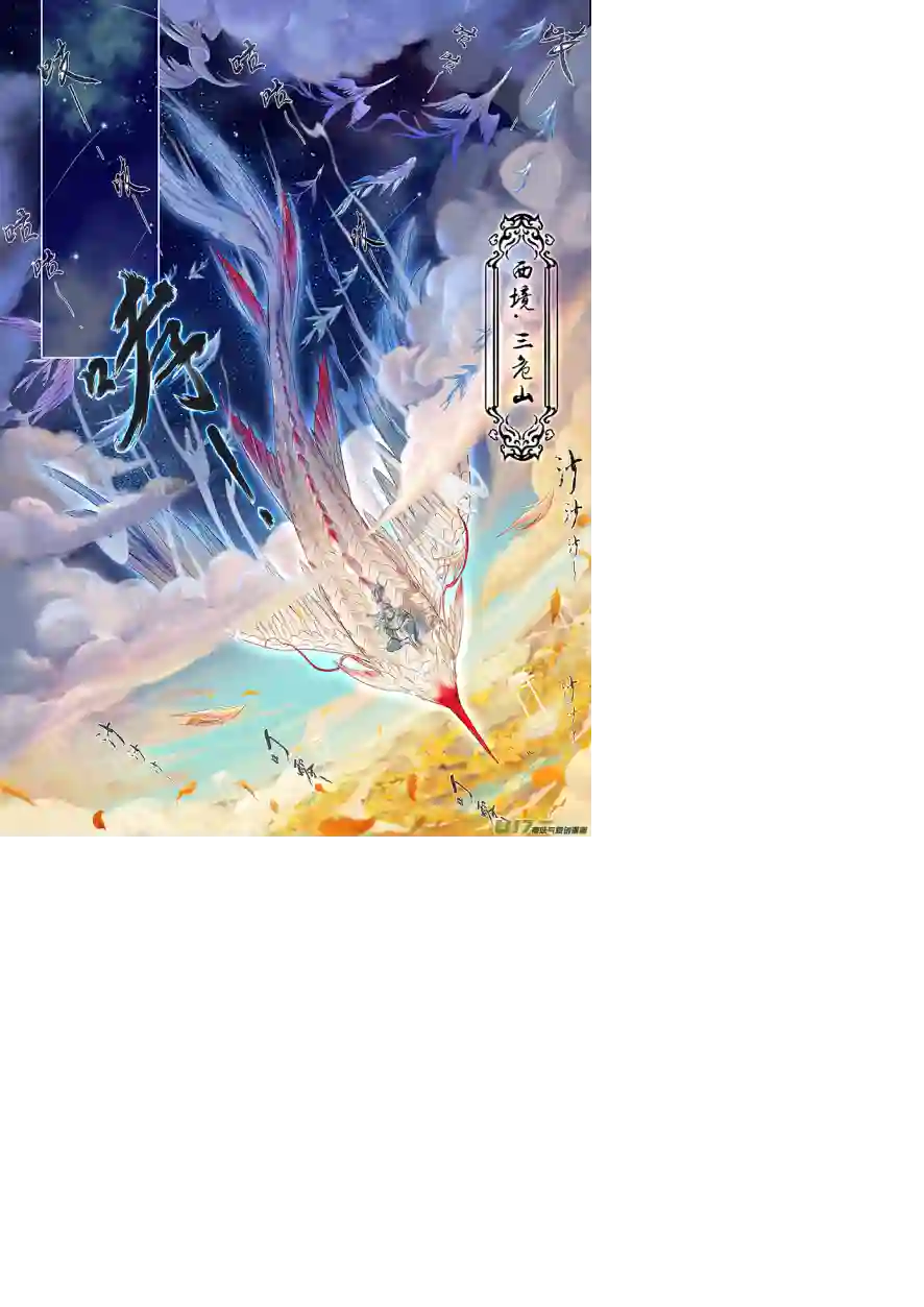 鸟灵第二章 佳节踏归途，瑶山恐生变