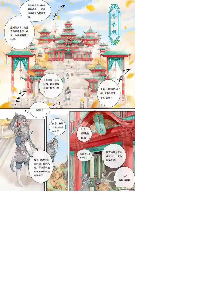 鸟灵第二章 佳节踏归途，瑶山恐生变